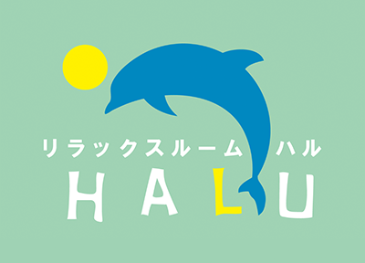 リラックスルームHALU